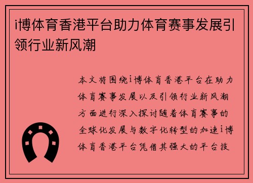 i博体育香港平台助力体育赛事发展引领行业新风潮
