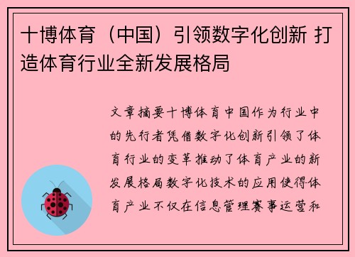 十博体育（中国）引领数字化创新 打造体育行业全新发展格局