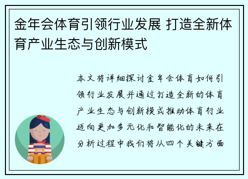 金年会体育引领行业发展 打造全新体育产业生态与创新模式