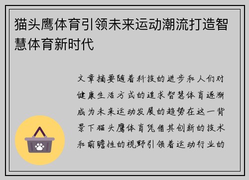 猫头鹰体育引领未来运动潮流打造智慧体育新时代