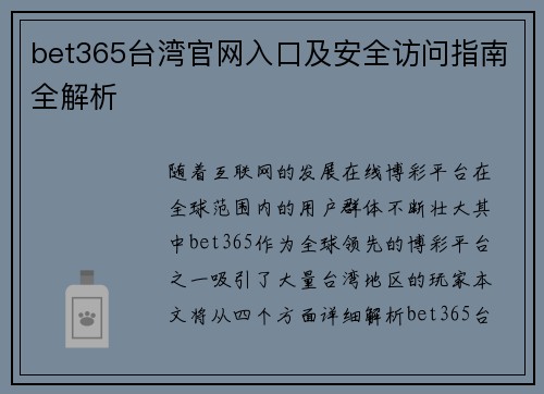 bet365台湾官网入口及安全访问指南全解析
