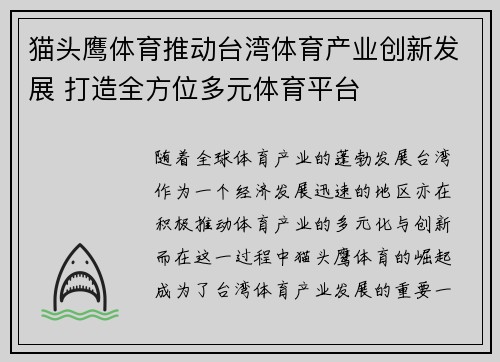 猫头鹰体育推动台湾体育产业创新发展 打造全方位多元体育平台