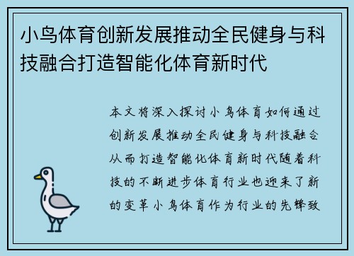 小鸟体育创新发展推动全民健身与科技融合打造智能化体育新时代