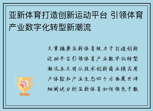 亚新体育打造创新运动平台 引领体育产业数字化转型新潮流